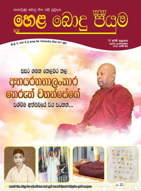 සඟරාව 70