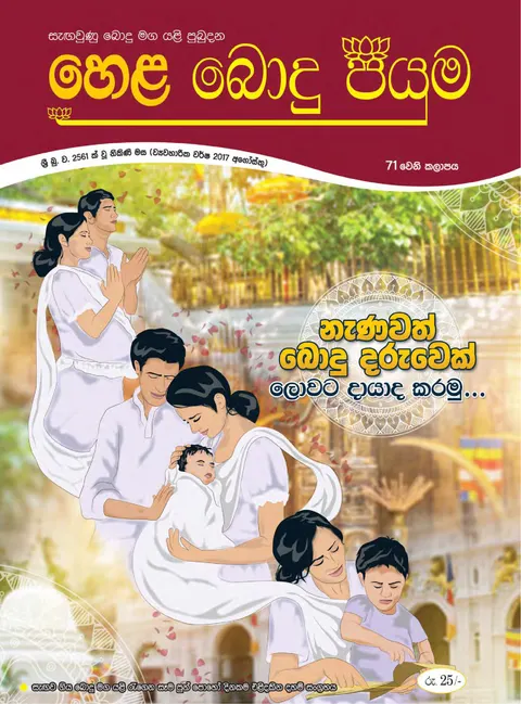 සඟරාව 71