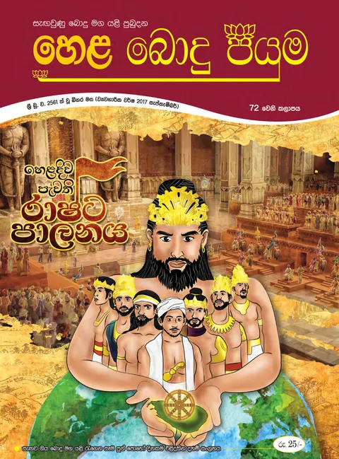 සඟරාව 72