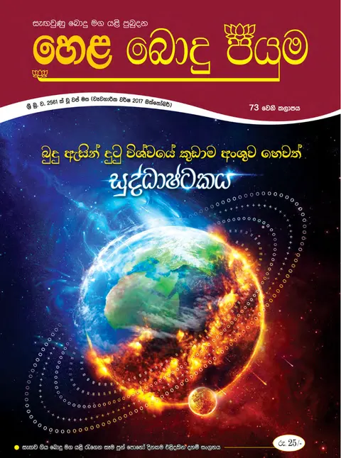සඟරාව 73