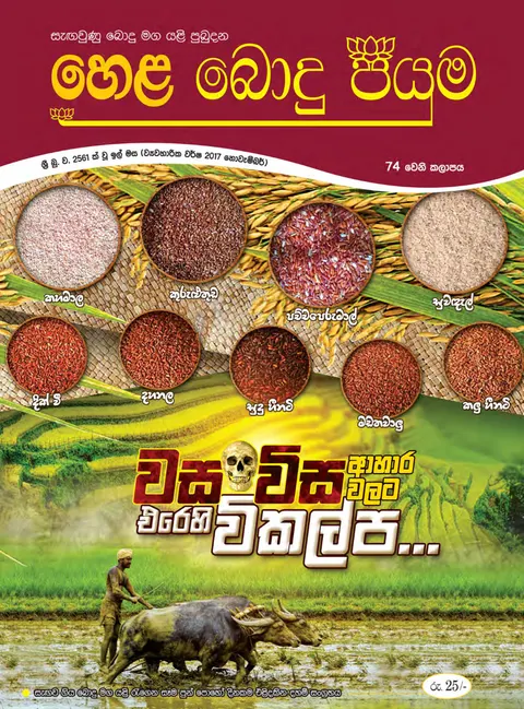 සඟරාව 74
