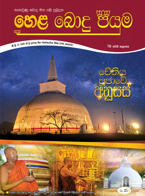 සඟරාව 76