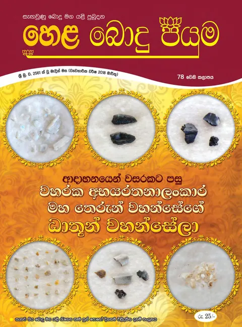 සඟරාව 78