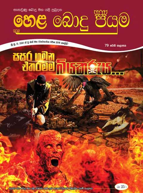 සඟරාව 79