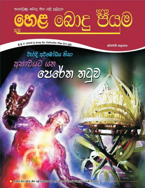 සඟරාව 8