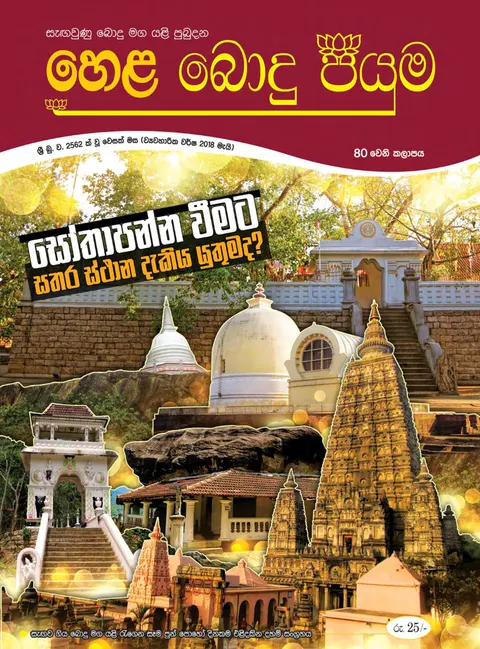 සඟරාව 80
