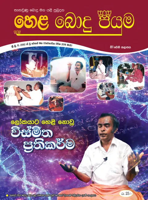 සඟරාව 81