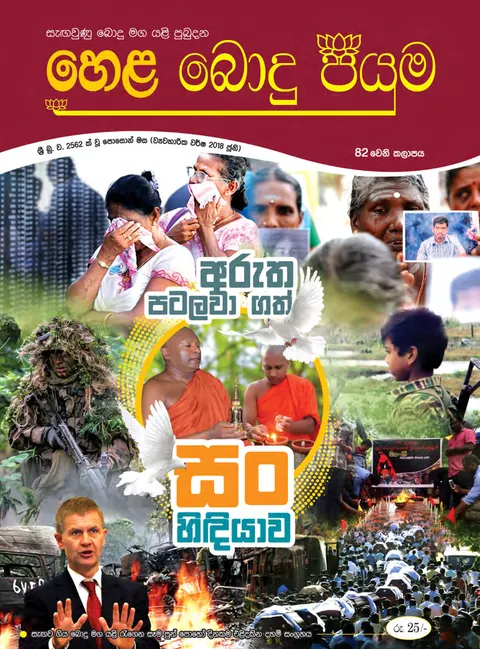 සඟරාව 82