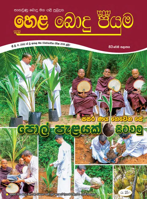 සඟරාව 83