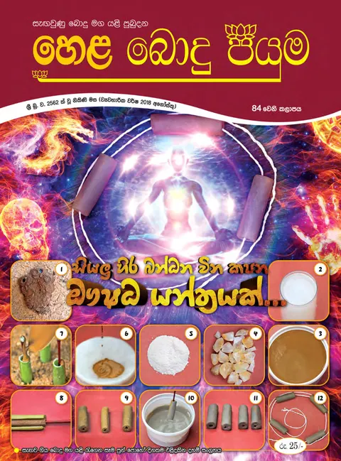 සඟරාව 84