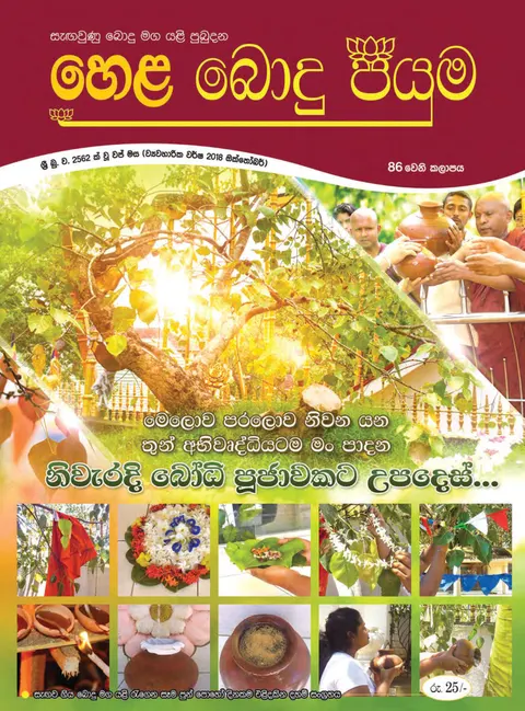 සඟරාව 86