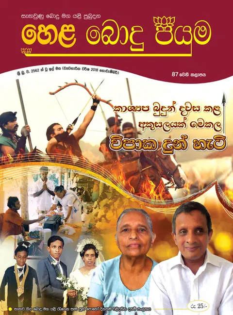 සඟරාව 87