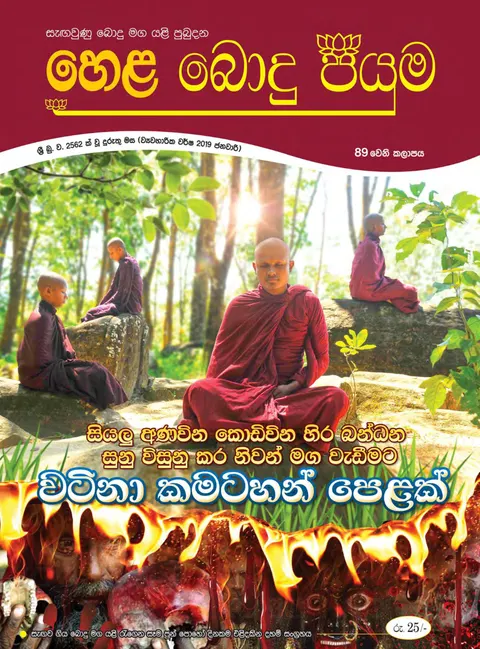 සඟරාව 89