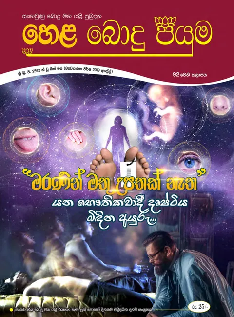 සඟරාව 92