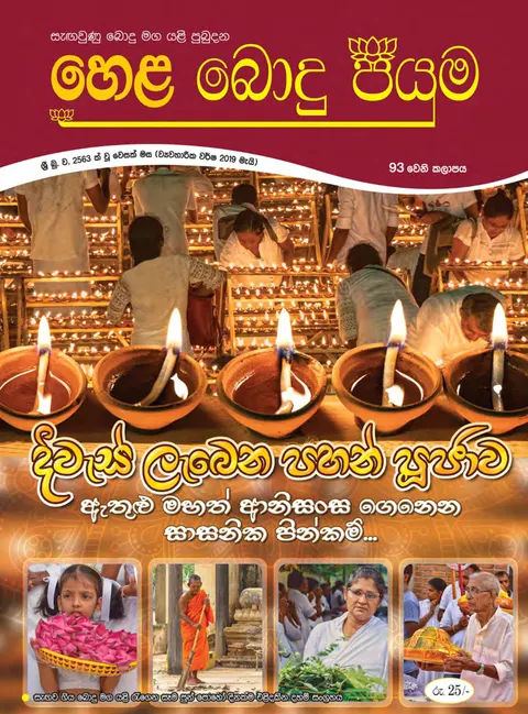 සඟරාව 93