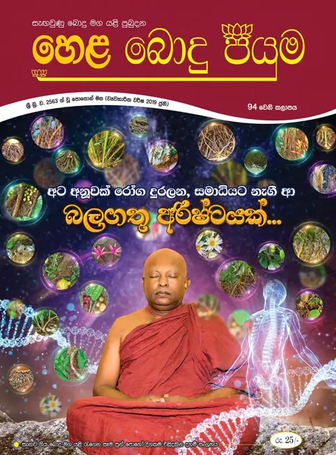 සඟරාව 94
