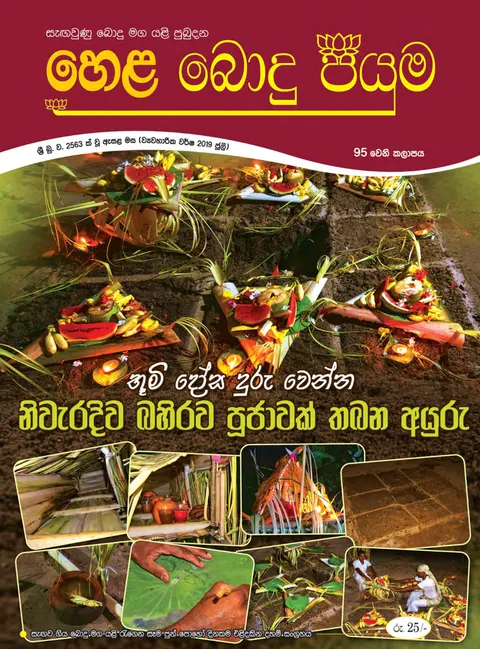සඟරාව 95