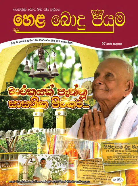 සඟරාව 97
