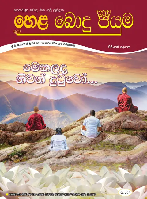 සඟරාව 98