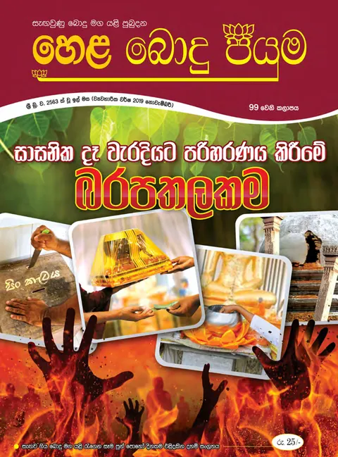 සඟරාව 99